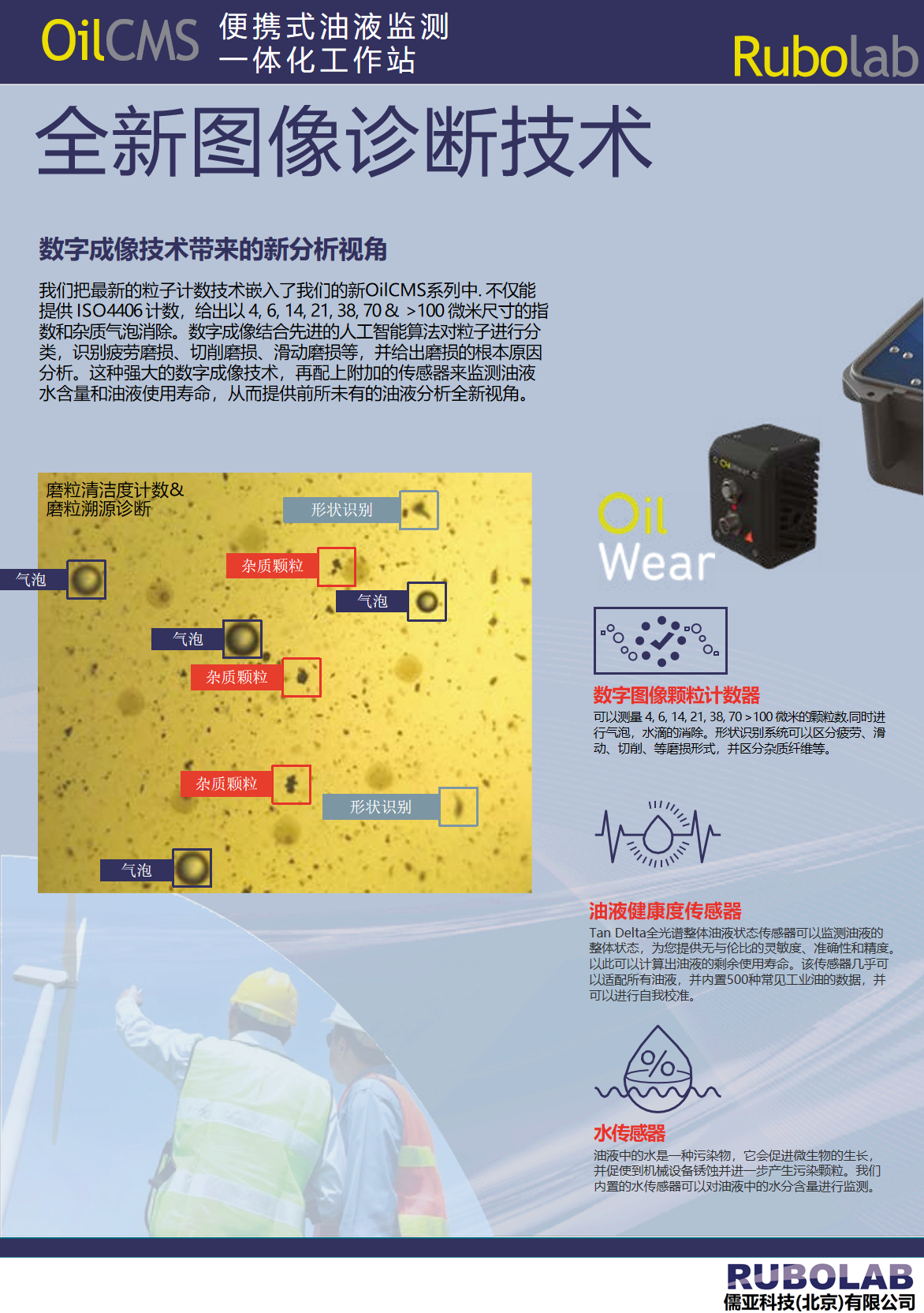 便攜式油液監(jiān)測(cè)一體化工作站(圖3)